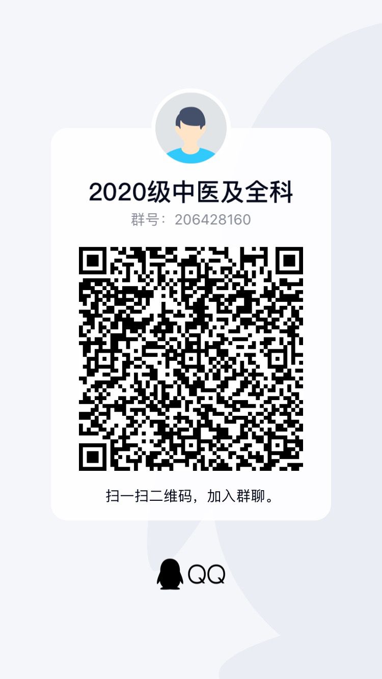 云顶集团yd1233检测网址 2020年住院医师规范化培训新学员报到通知(图1)