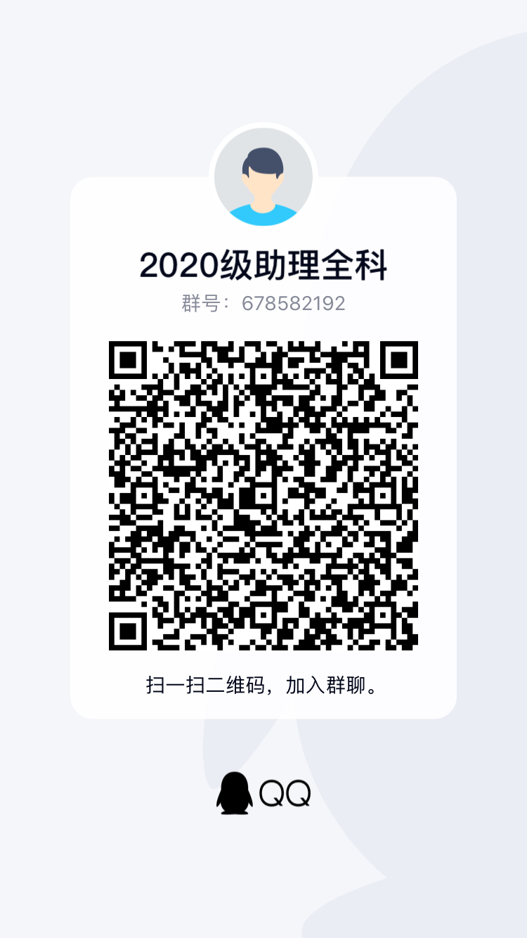 云顶集团yd1233检测网址 2020年住院医师规范化培训新学员报到通知(图2)