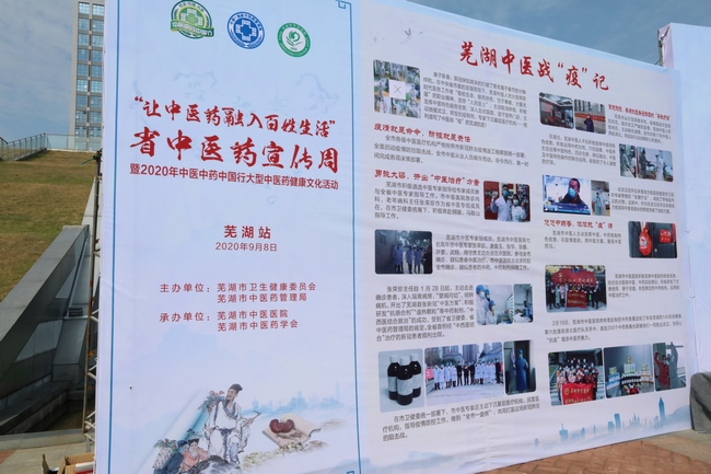 【省中医药宣传周】传承精华 守正创新——让中医药融入百姓生活省中医药宣传周暨2020年中医中药中国行（芜湖站）健康文化活动启动(图1)