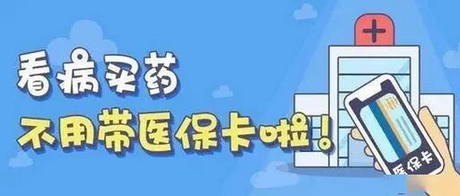 我院“医保电子凭证”推广月活动(图1)