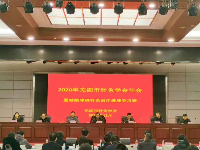 我院成功举办2020年省级《睡眠障碍针灸治疗进展学习班》继教班(图1)