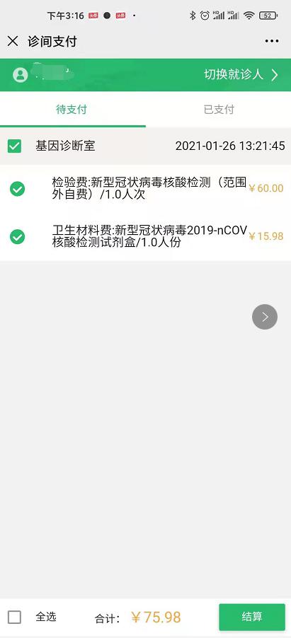 云顶集团yd1233检测网址开通线上核酸检测开单服务(图4)