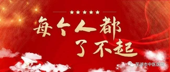 2021新春献词——云顶集团yd1233检测网址向全院医护职工及社会各界朋友拜年啦！(图12)