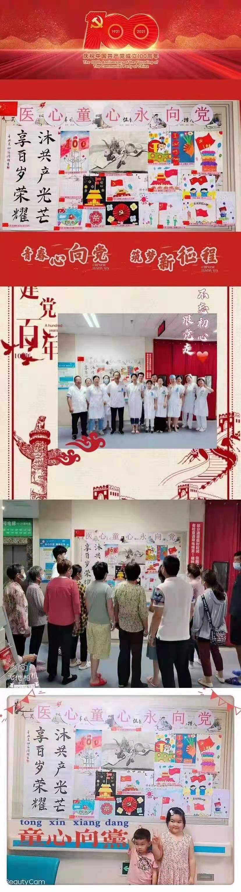 医心童心永向党——脾胃病（消化）1科开展医二代庆祝建党100周年书画展(图1)