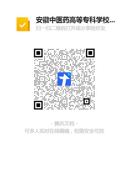 安徽中医药高等专科学校附属医院/云顶集团yd1233检测网址 2021年公开招聘编内工作人员公告(图1)