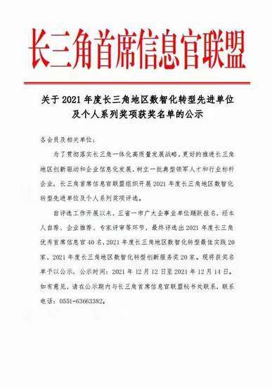 我院荣获“2021年度长三角地区数智化转型先进单位最佳实践奖”荣誉称号(图3)