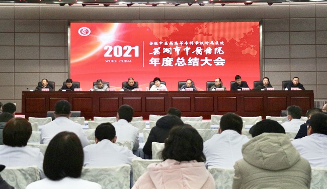 踔厉奋发 笃行不怠 ——我院召开2021年度工作总结大会(图1)