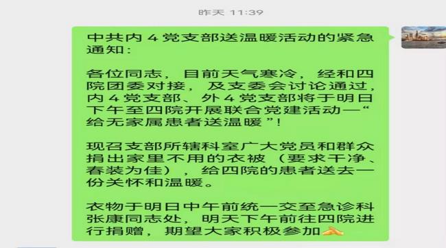 真情系患者，慰问暖人心 ——我院内4党支部、外4党支部慰问市第四人民医院患者活动纪实(图1)