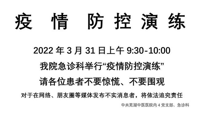 【医心抗疫】以演练促实战  全方位织牢疫情防控网 ——急诊科“COVID-19新冠疫情”突发事件防控演练纪实(图2)