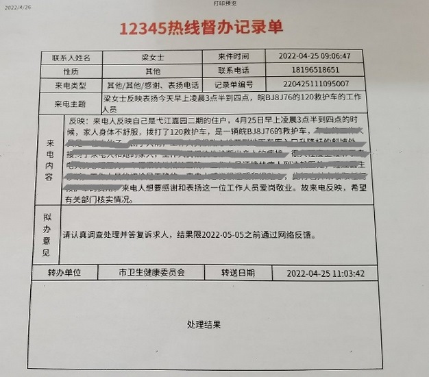 勇担当 敢作为 齐心聚力抗击疫情 ——内4党支部急诊科120分站党小组抗击“芜湖市0417疫情”纪实(图1)