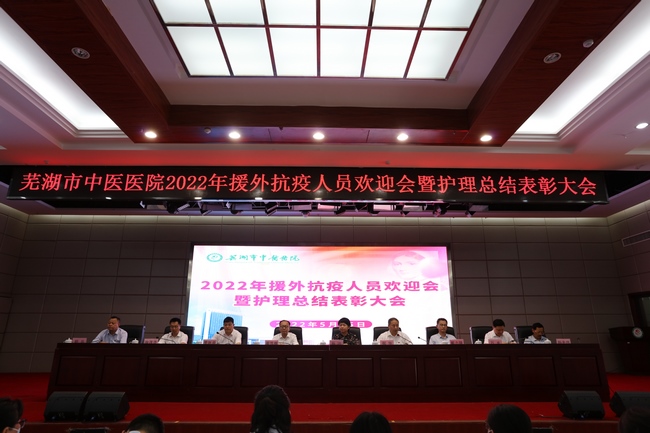 我院召开2022年援外抗疫人员欢迎会暨护理表彰大会(图1)