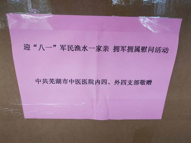 军民鱼水一家亲、拥军拥属迎“八·一”(图2)