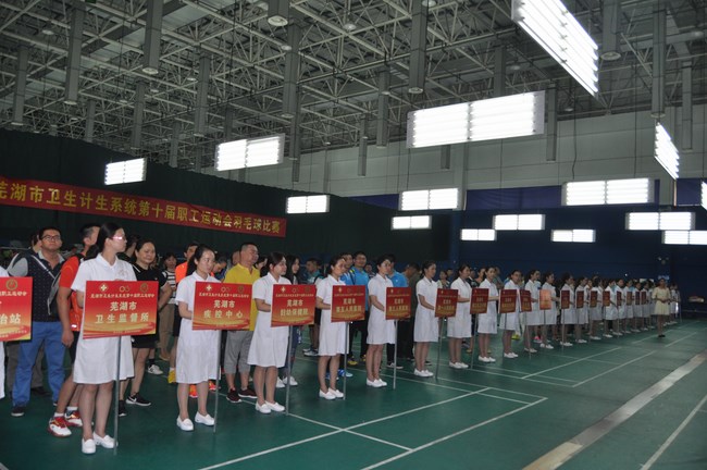 芜湖市卫生计生系统第十届职工运动会 羽毛球比赛暨闭幕式落下帷幕(图1)