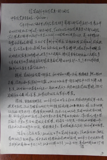 纪念建党96周年——党性光辉传帮带 七一前一封老党员的来信(图4)