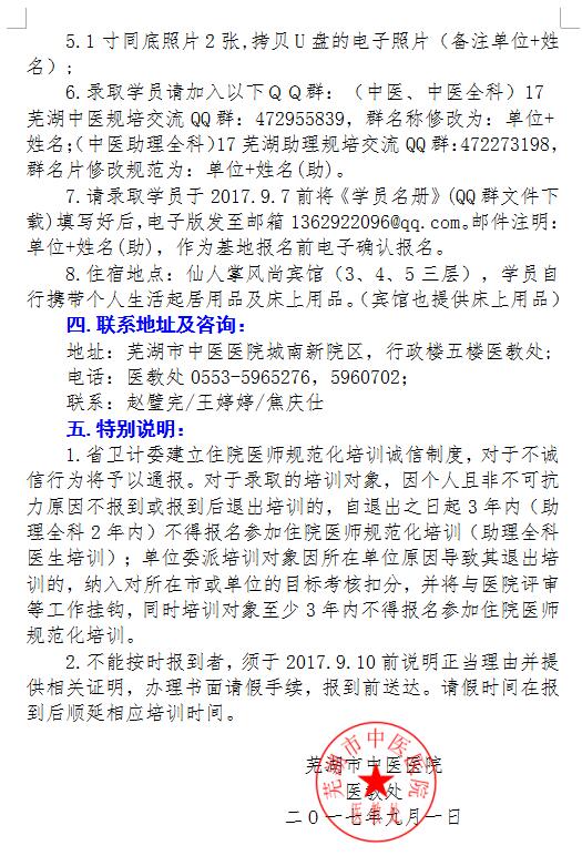 云顶集团yd1233检测网址 2017年住院医师规范化培训新学员报到通知(图2)