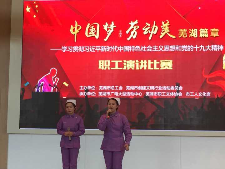 我院选手参加学习宣传十九大职工演讲比赛(图1)