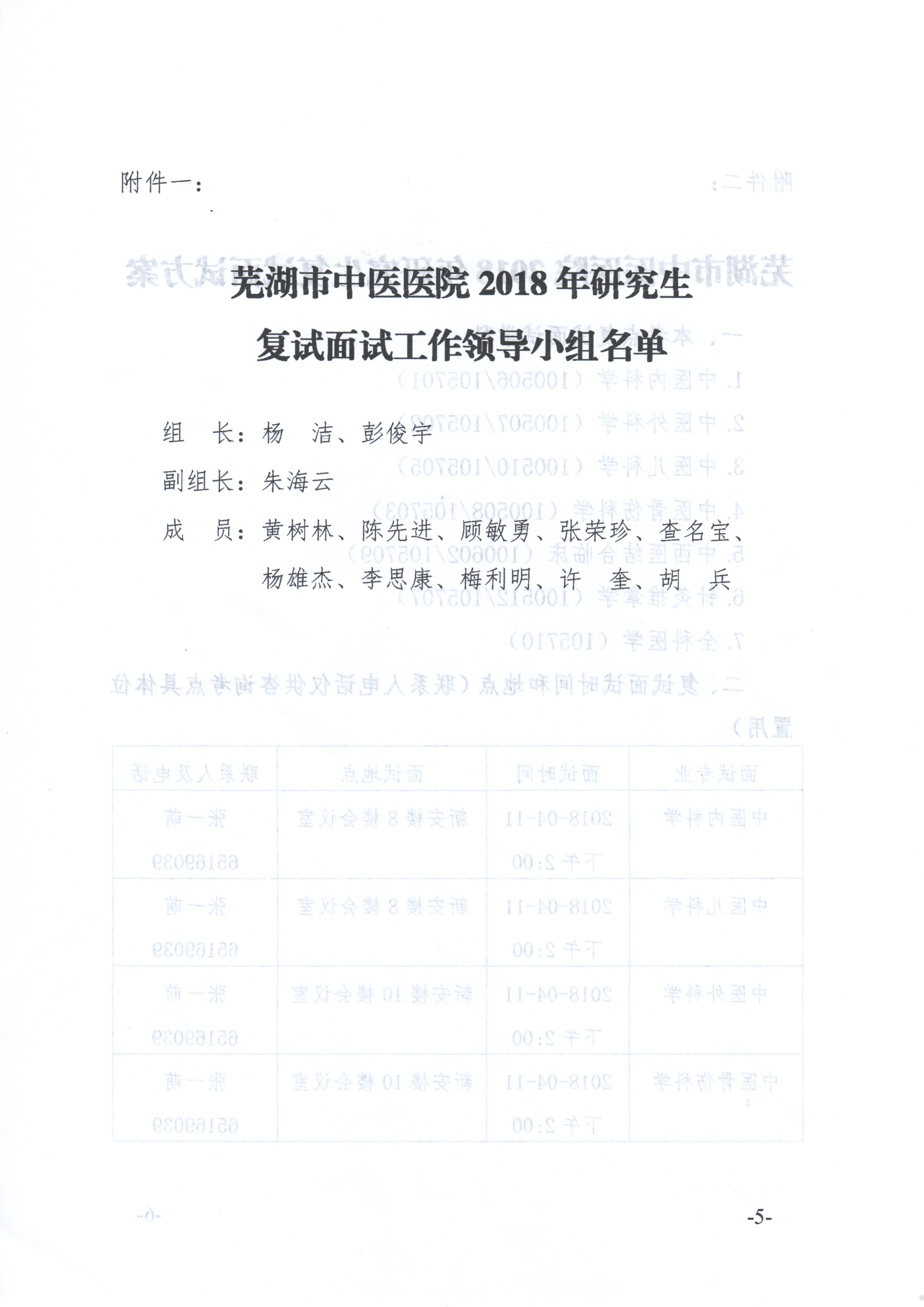 关于我院2018年临床专业学位硕士研究生复试面试工作安排的通知(图5)