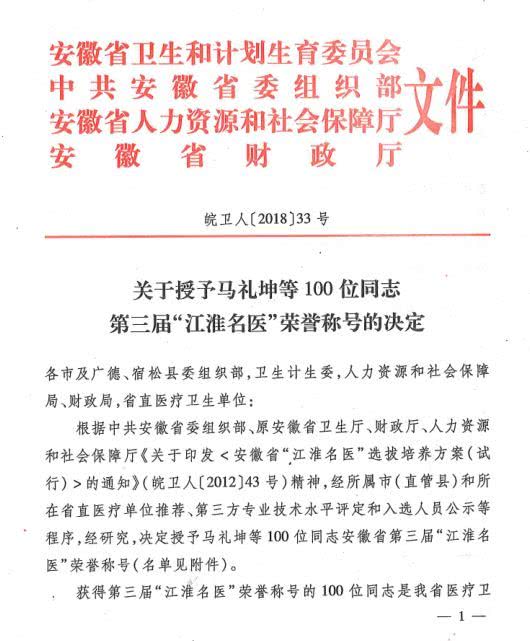 我院骨二科主任陈先进被授予安徽省第三届“江淮名医”称号(图1)