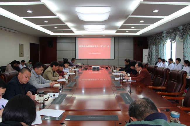 院党委理论学习中心组召开2019年第四次学习会议(图1)