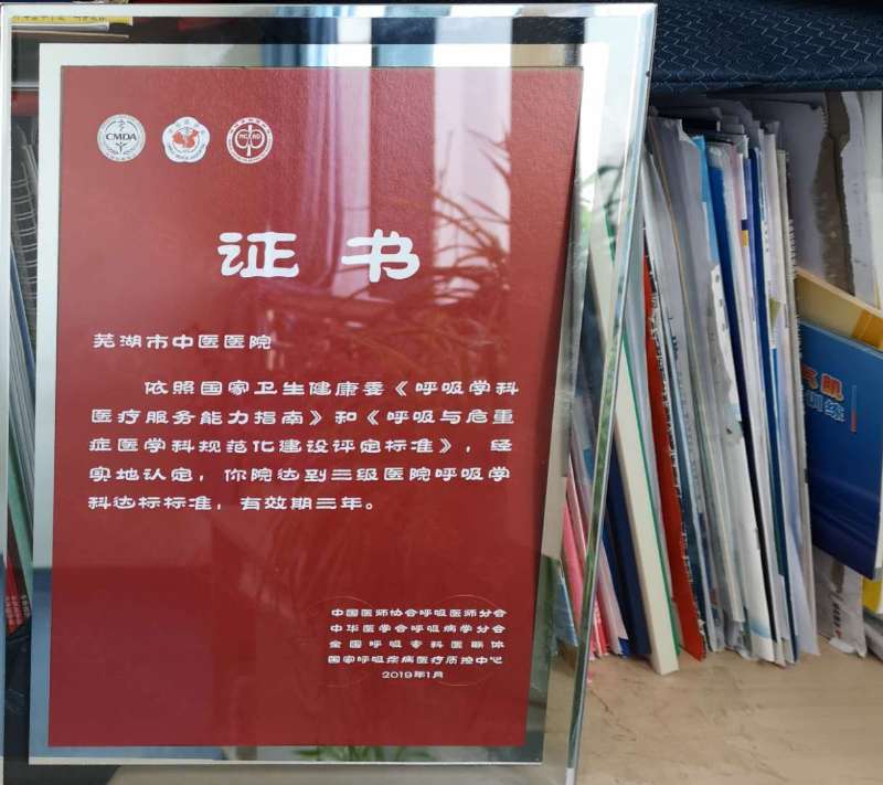 我院呼吸内科、重症医学科被正式授予国家PCCM科规范化建设三级医院达标单位(图1)