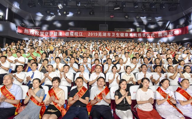 守护健康 德耀皖江——我院在芜湖市卫生健康系统颁奖仪式中获得多个奖项(图3)