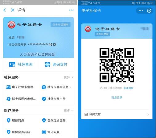 智慧医院再升级——我院开通电子社保卡缴费功能啦！(图3)