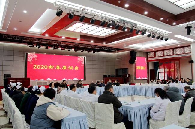 我院召开2020年迎新春座谈会(图2)