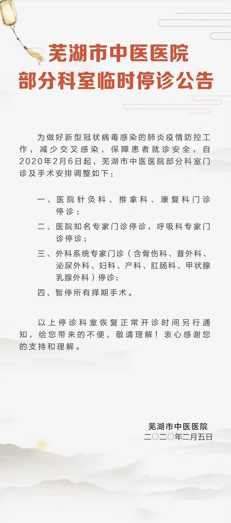 云顶集团yd1233检测网址部分科室停诊公告(图1)