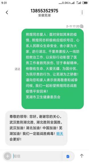 心系武汉——云顶集团yd1233检测网址院领导走访慰问援助湖北医疗队员及家属(图9)