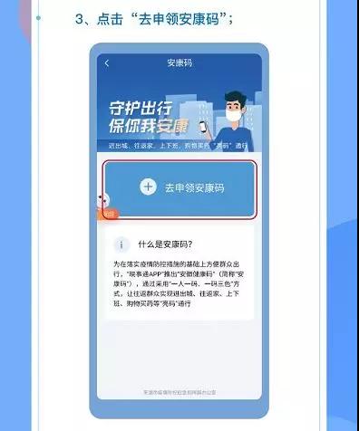 云顶集团yd1233检测网址关于全面推广使用安徽健康码的通知(图3)