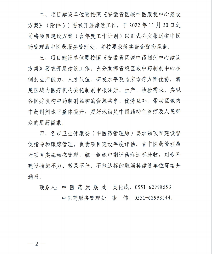 【喜讯】我院内分泌科和康复医学科获批第二批省级中医特色专科建设单位 云顶集团yd1233检测网址获批第一批省级区域中药制剂中心项目建设单位(图2)