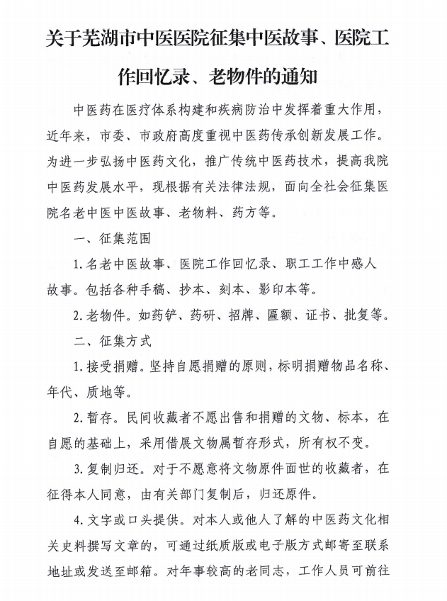 关于云顶集团yd1233检测网址征集中医故事、医院工作回忆录、老物件的通知(图1)